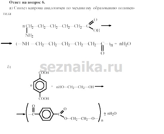 Ответ на задание 381 - ГДЗ по химии 11 класс Гузей, Суровцева, Лысова
