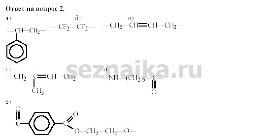 Ответ на задание 385 - ГДЗ по химии 11 класс Гузей, Суровцева, Лысова