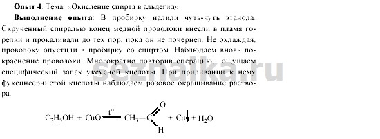 Ответ на задание 4 - ГДЗ по химии 11 класс Гузей, Суровцева, Лысова