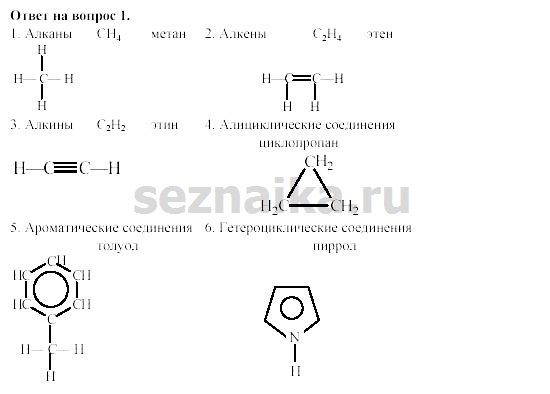 Ответ на задание 44 - ГДЗ по химии 11 класс Гузей, Суровцева, Лысова