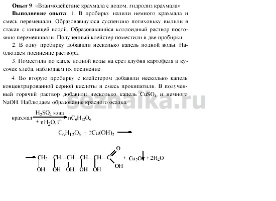 Ответ на задание 9 - ГДЗ по химии 11 класс Гузей, Суровцева, Лысова