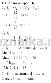 Ответ на задание 95 - ГДЗ по химии 11 класс Гузей, Суровцева, Лысова