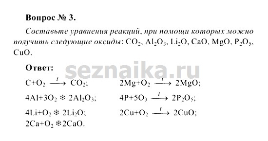 Ответ на задание 120 - ГДЗ по химии 8 класс Рудзитис, Фельдман