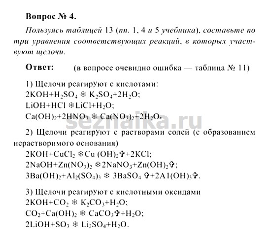 Ответ на задание 129 - ГДЗ по химии 8 класс Рудзитис, Фельдман