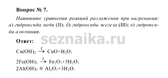 Ответ на задание 132 - ГДЗ по химии 8 класс Рудзитис, Фельдман