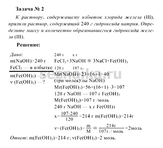 Ответ на задание 134 - ГДЗ по химии 8 класс Рудзитис, Фельдман