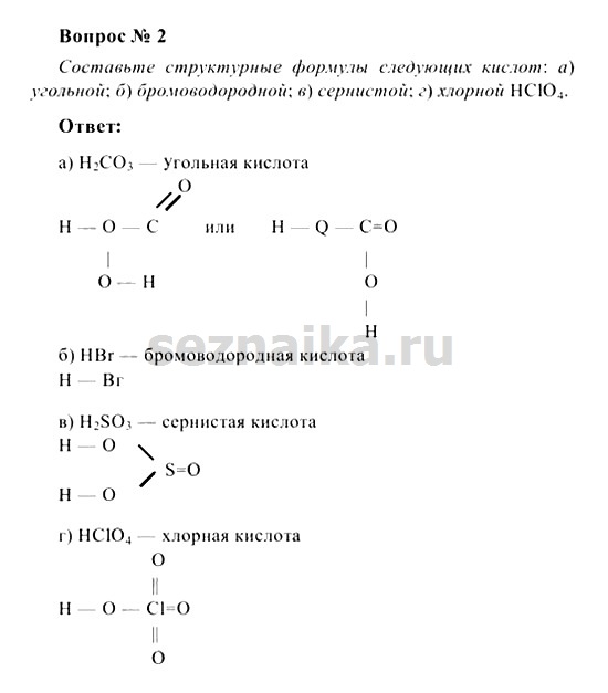 Ответ на задание 138 - ГДЗ по химии 8 класс Рудзитис, Фельдман