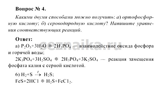 Ответ на задание 140 - ГДЗ по химии 8 класс Рудзитис, Фельдман