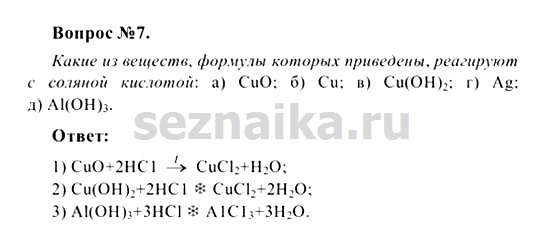Ответ на задание 143 - ГДЗ по химии 8 класс Рудзитис, Фельдман