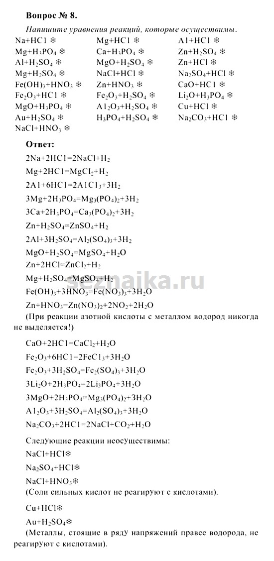 Ответ на задание 144 - ГДЗ по химии 8 класс Рудзитис, Фельдман