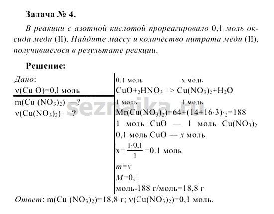 Ответ на задание 148 - ГДЗ по химии 8 класс Рудзитис, Фельдман