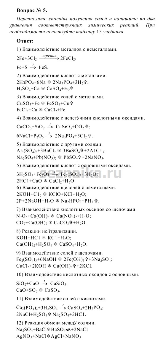 Ответ на задание 153 - ГДЗ по химии 8 класс Рудзитис, Фельдман