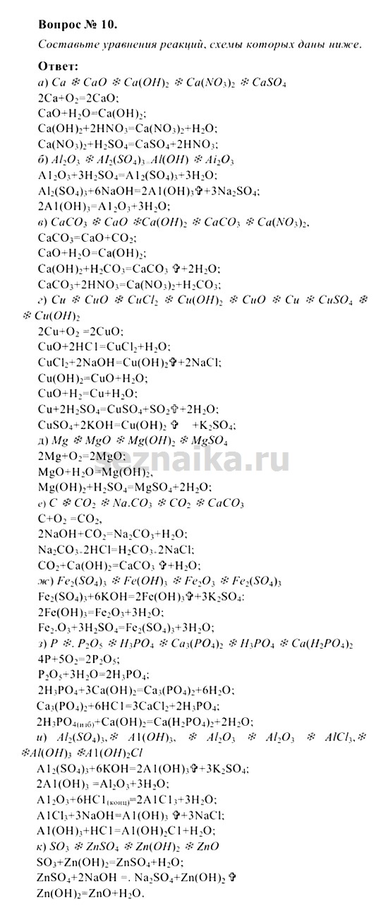 Ответ на задание 158 - ГДЗ по химии 8 класс Рудзитис, Фельдман