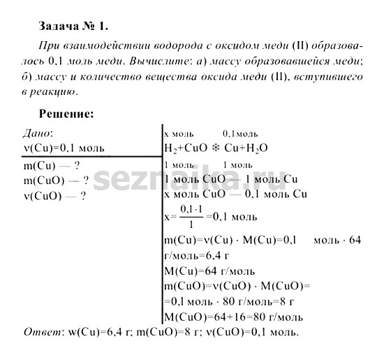 Ответ на задание 183 - ГДЗ по химии 8 класс Рудзитис, Фельдман