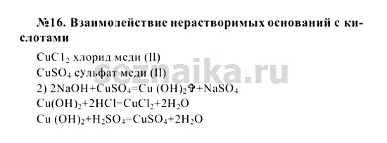 Ответ на задание 227 - ГДЗ по химии 8 класс Рудзитис, Фельдман