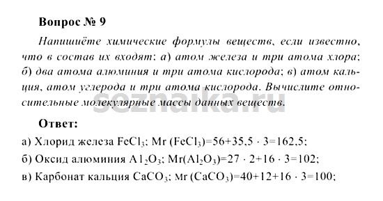 Ответ на задание 39 - ГДЗ по химии 8 класс Рудзитис, Фельдман