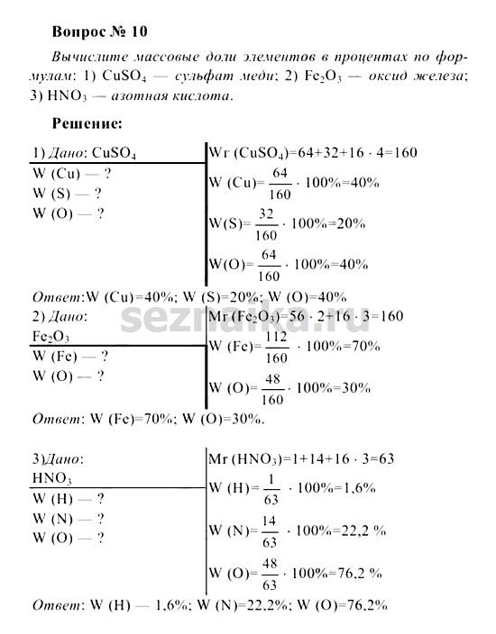 Ответ на задание 40 - ГДЗ по химии 8 класс Рудзитис, Фельдман