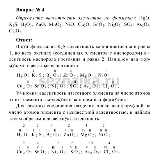 Ответ на задание 46 - ГДЗ по химии 8 класс Рудзитис, Фельдман