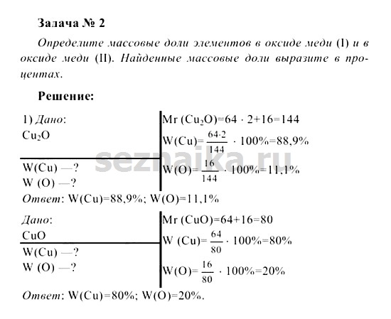 Ответ на задание 55 - ГДЗ по химии 8 класс Рудзитис, Фельдман