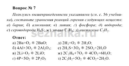 Ответ на задание 87 - ГДЗ по химии 8 класс Рудзитис, Фельдман