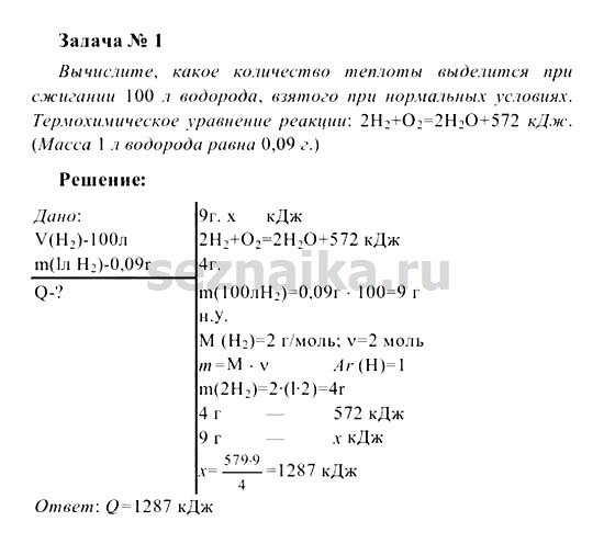 Ответ на задание 94 - ГДЗ по химии 8 класс Рудзитис, Фельдман