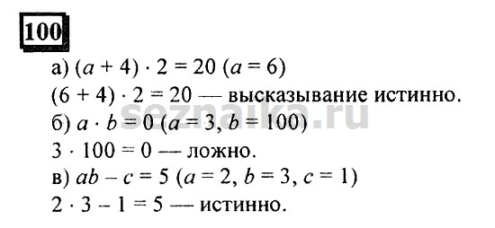 Ответ на задание 100 - ГДЗ по математике 6 класс Дорофеев. Часть 1
