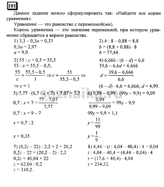 Ответ на задание 101 - ГДЗ по математике 6 класс Дорофеев. Часть 1
