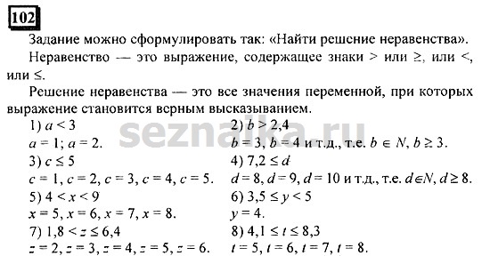Ответ на задание 102 - ГДЗ по математике 6 класс Дорофеев. Часть 1