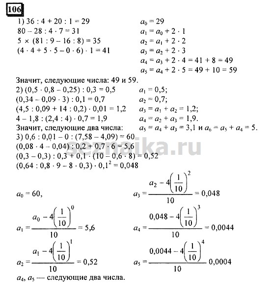 Ответ на задание 106 - ГДЗ по математике 6 класс Дорофеев. Часть 1