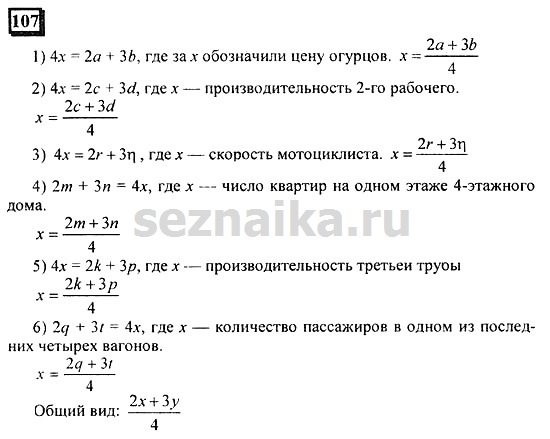 Ответ на задание 107 - ГДЗ по математике 6 класс Дорофеев. Часть 1