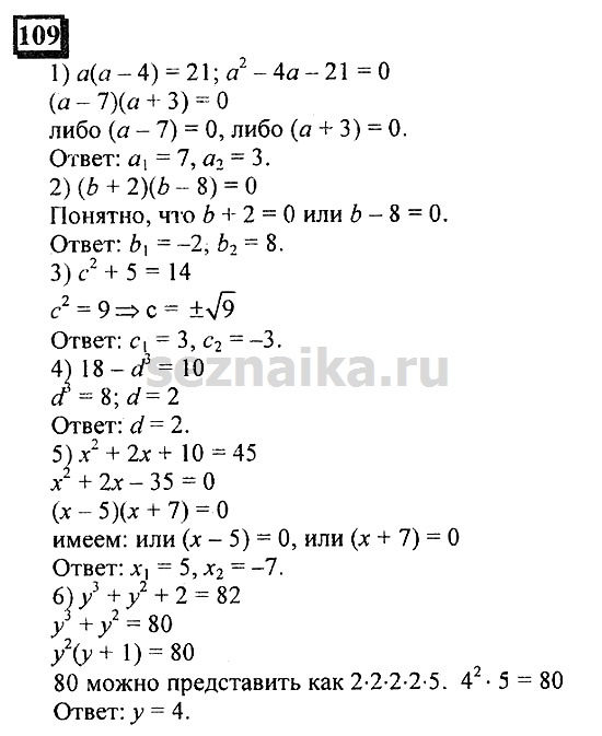 Ответ на задание 109 - ГДЗ по математике 6 класс Дорофеев. Часть 1