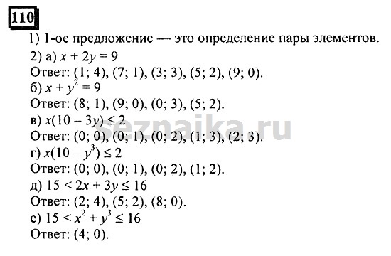 Ответ на задание 110 - ГДЗ по математике 6 класс Дорофеев. Часть 1