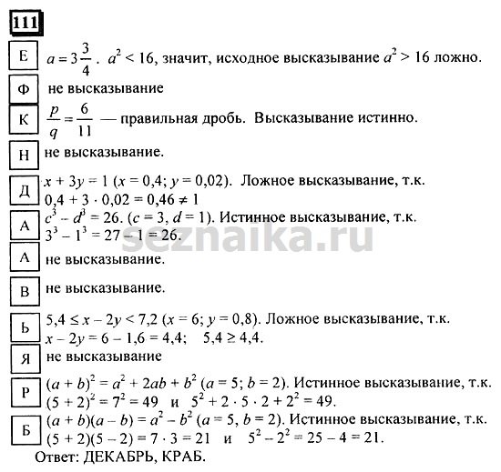 Ответ на задание 111 - ГДЗ по математике 6 класс Дорофеев. Часть 1