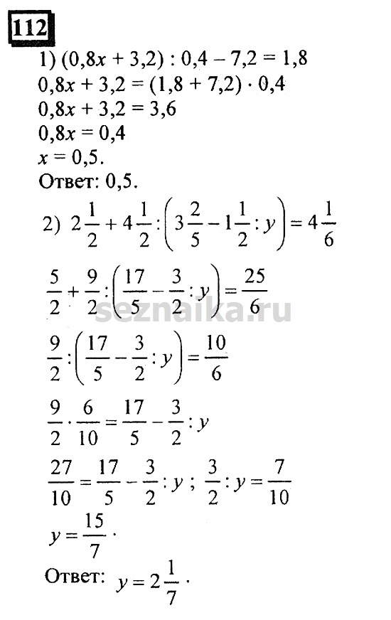 Ответ на задание 112 - ГДЗ по математике 6 класс Дорофеев. Часть 1