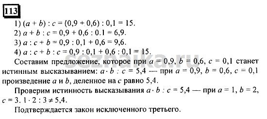 Ответ на задание 113 - ГДЗ по математике 6 класс Дорофеев. Часть 1