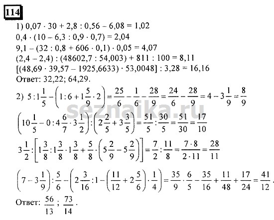 Ответ на задание 114 - ГДЗ по математике 6 класс Дорофеев. Часть 1