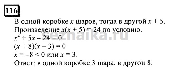 Ответ на задание 116 - ГДЗ по математике 6 класс Дорофеев. Часть 1