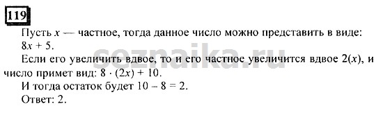 Ответ на задание 119 - ГДЗ по математике 6 класс Дорофеев. Часть 1