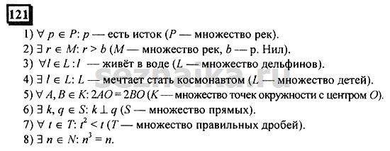 Ответ на задание 121 - ГДЗ по математике 6 класс Дорофеев. Часть 1