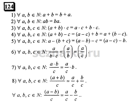 Ответ на задание 124 - ГДЗ по математике 6 класс Дорофеев. Часть 1