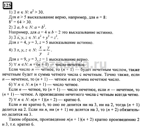 Ответ на задание 125 - ГДЗ по математике 6 класс Дорофеев. Часть 1