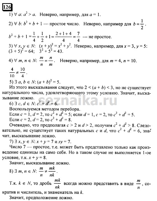 Ответ на задание 126 - ГДЗ по математике 6 класс Дорофеев. Часть 1