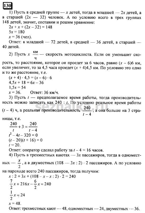 Ответ на задание 130 - ГДЗ по математике 6 класс Дорофеев. Часть 1