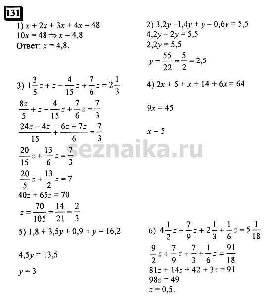 Ответ на задание 131 - ГДЗ по математике 6 класс Дорофеев. Часть 1