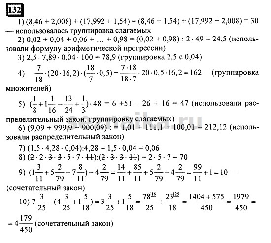 Ответ на задание 132 - ГДЗ по математике 6 класс Дорофеев. Часть 1