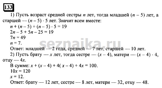 Ответ на задание 133 - ГДЗ по математике 6 класс Дорофеев. Часть 1