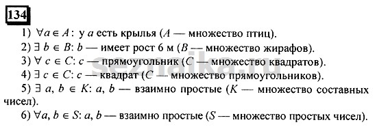 Ответ на задание 134 - ГДЗ по математике 6 класс Дорофеев. Часть 1