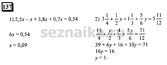 Ответ на задание 137 - ГДЗ по математике 6 класс Дорофеев. Часть 1