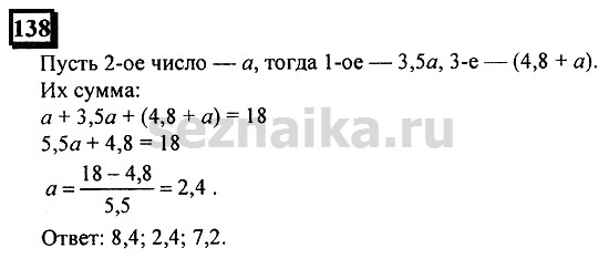 Ответ на задание 138 - ГДЗ по математике 6 класс Дорофеев. Часть 1