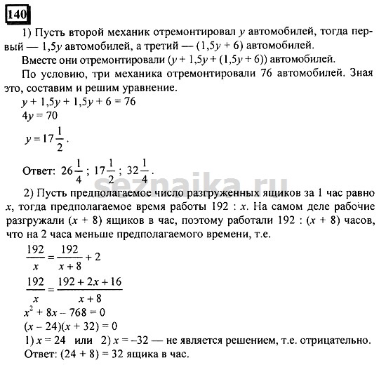 Ответ на задание 140 - ГДЗ по математике 6 класс Дорофеев. Часть 1
